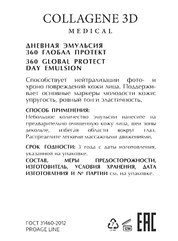 MEDICAL COLLAGENE 3D Эмульсия дневная 360 глобал протект / PROAGE 30 мл, фото 2