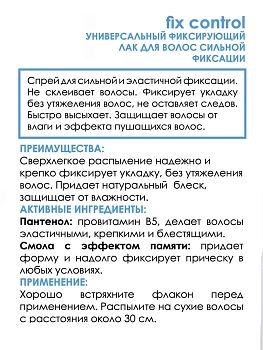 SELECTIVE PROFESSIONAL Лак для волос фиксирующий универсальный сильной фиксации / NOW FIX CONTROL 300 мл, фото 2