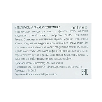 ARTEGO Помадка моделирующая для волос / Posh Pomade Touch 100 мл, фото 3