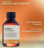 INSIGHT Шампунь антиоксидант для перегруженных волос / ANTIOXIDANT 100 мл, фото 2