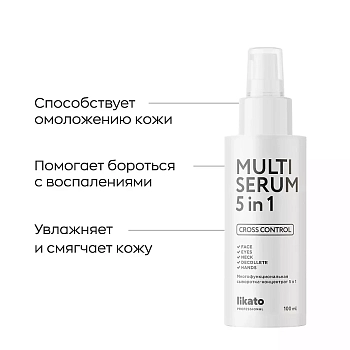 LIKATO PROFESSIONAL Сыворотка-концентрат многофункциональная 5 в1 / Likato professional 100 мл, фото 2