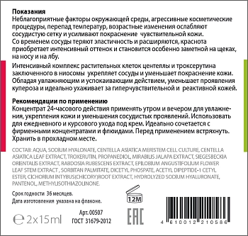 ACTIVE Сыворотка гиалуроновая, увлажняющий концентрат для кожи склонной к куперозу / HYALURON & PHYTO STEM CELL COMPLEX 2*15 мл, фото 2