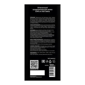 HAIR SEKTA Кондиционер оттеночный / Hair Sekta Cipa 1000 мл, фото 3