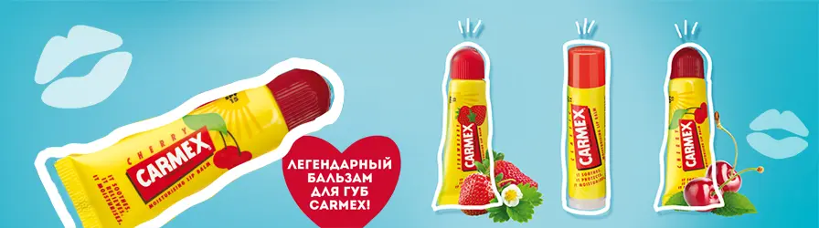 CARMEX