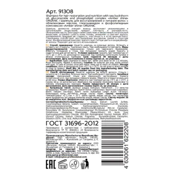EPICA PROFESSIONAL Шампунь для восстановления и питания волос / Amber Shine Organic 250 мл, фото 3