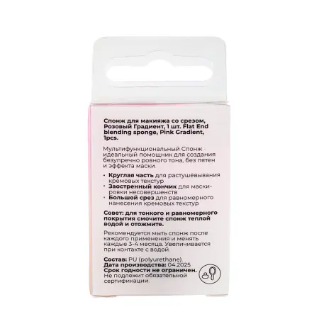 SOLOMEYA Спонж для макияжа со срезом, розовый градиент / Solomeya Flat End blending sponge Pink Gradient 1 шт - 3