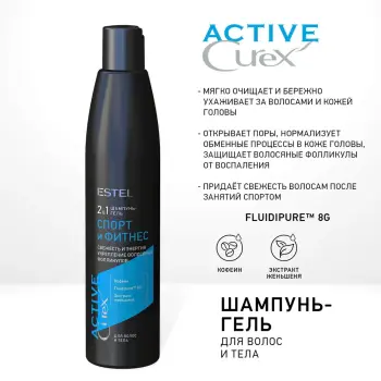 ESTEL PROFESSIONAL Шампунь-гель для волос и тела Спорт и фитнес / Curex Active 300 мл, фото 2