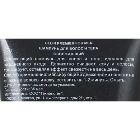 OLLIN PROFESSIONAL Шампунь освежающий для волос и тела, для мужчин / Shampoo Hair & Body Refreshening PREMIER FOR MEN 250 мл - 1