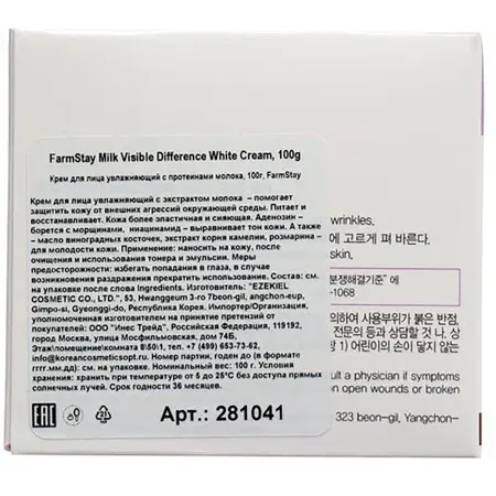 FARMSTAY Крем осветляющий для лица на основе молока / VISIBLE DIFFERENCE CREAM MILK 100 мл - 4
