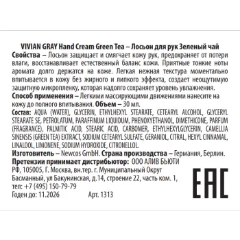 VIVIAN GRAY Лосьон для рук, зеленый чай / Hand Cream Green Tea 30 мл, фото 2