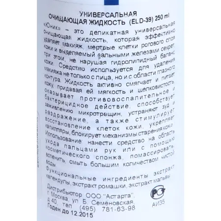 ELDAN cosmetics Жидкость очищающая универсальная / Premium cellular shock 250 мл - 3