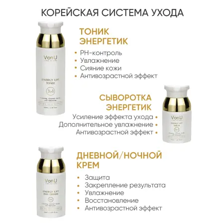 VON-U Крем-энергетик омолаживающий дневной для лица / ENERGY UP! Day Cream 50 мл - 4