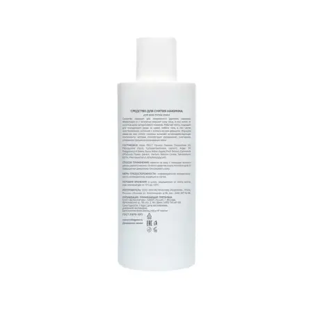 MEDICAL COLLAGENE 3D Средство для снятия макияжа / Smart Cleaner Make Up Remover 250 мл - 2