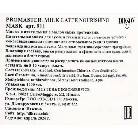 DIKSON Маска питательная с молочными протеинами / Promaster. Milk Latte Nourishing Mask 1000 мл - 2