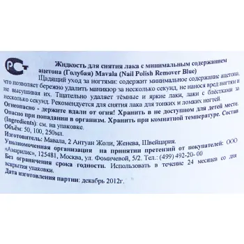 MAVALA Жидкость для снятия лака, голубая / Blue 100 мл, фото 2
