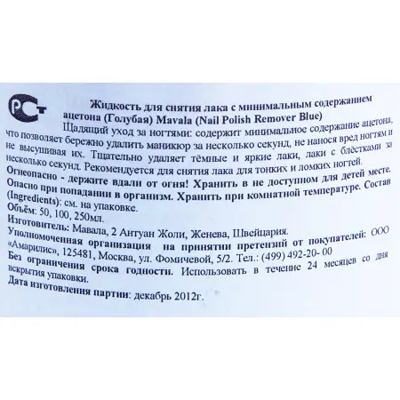 MAVALA Жидкость для снятия лака, голубая / Blue 100 мл - 2