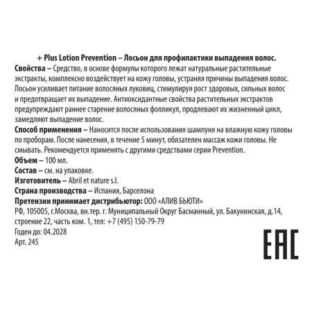 ABRIL ET NATURE Лосьон для профилактики выпадения волос / +Plus Lotion Prevention 100 мл - 3
