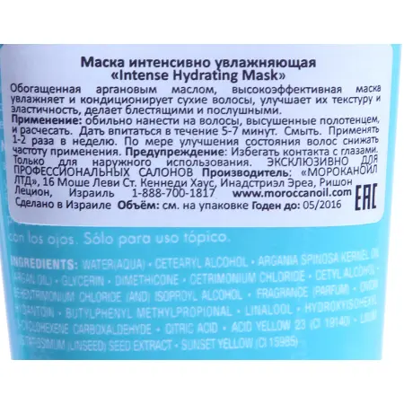 MOROCCANOIL Маска интенсивно увлажняющая / Intense Hydrating Mask 75 мл - 1