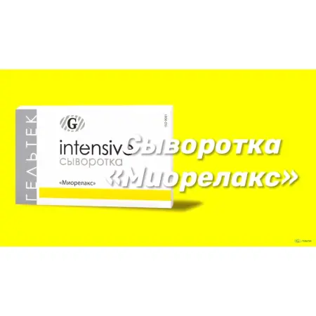 ГЕЛЬТЕК Сыворотка Миорелакс / Intensive 30 гр - 4