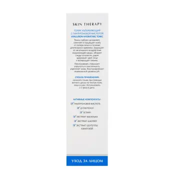 ARAVIA Professional Тоник увлажняющий с гиалуроновой кислотой / Hyaluron Hydrating Tonic 200 мл, фото 5
