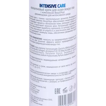 MEDICAL COLLAGENE 3D Крем с коллагеном для глаз / Intencive Care 30 мл проф., фото 3