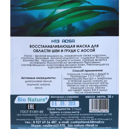 BIO NATURE Маска альгинатная с аосой для области шеи и груди 25 г - 1