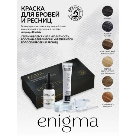 ESTEL PROFESSIONAL Краска для бровей и ресниц, классический коричневый / Enigma - 2