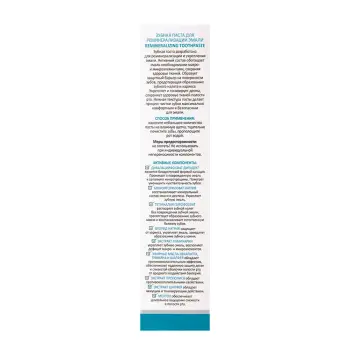 ARAVIA Professional Паста зубная для реминерализации эмали / Aravia Laboratories Remineralizing Toothpaste 100 гр, фото 4
