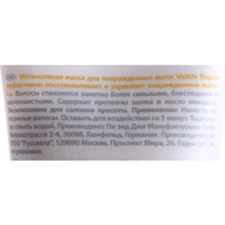 LONDA PROFESSIONAL Маска интенсивная для поврежденных волос / VISIBLE REPAIR 30 мл - 2
