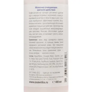 PREMIUM Молочко очищающее мягкого действия / Professional 400 мл, фото 2
