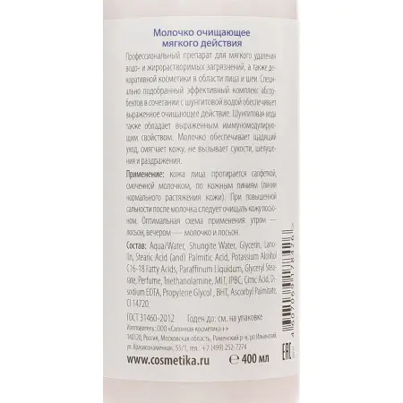 PREMIUM Молочко очищающее мягкого действия / Professional 400 мл - 2