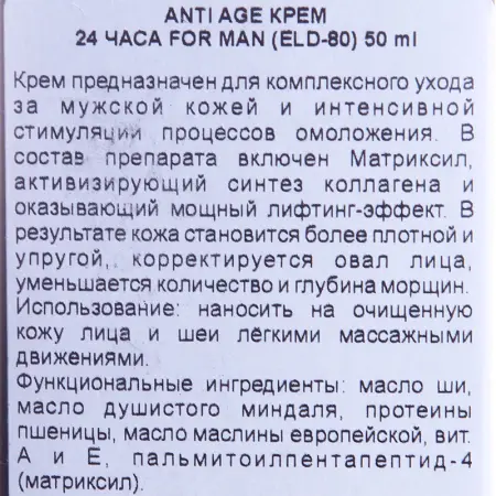 ELDAN cosmetics Крем anti age 24 часа / FOR MAN LE PRESTIGE 50 мл - 4