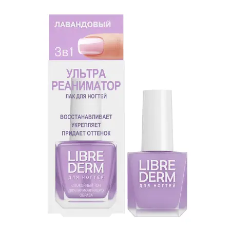 LIBREDERM Средство Ультрареаниматор лавандовый по уходу за ногтями / NAIL CARE 10 мл - 3