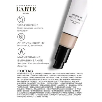 LARTE DEL BELLO Средство тональное Жидкий аэрограф, 2N / Airbrush foundation 30 мл, фото 3