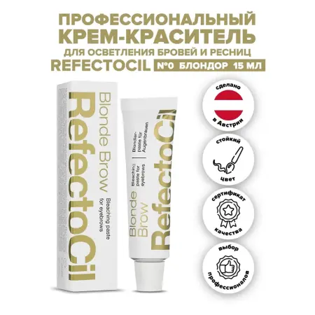 REFECTOCIL Краска для бровей и ресниц, № 0 блондор / Blonde Brow 15 мл - 3