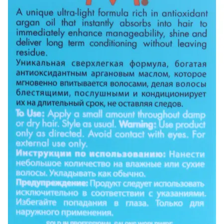 MOROCCANOIL Масло восстанавливающее для тонких, светлых волос / Moroccanoil Treatment Light 25 мл - 1