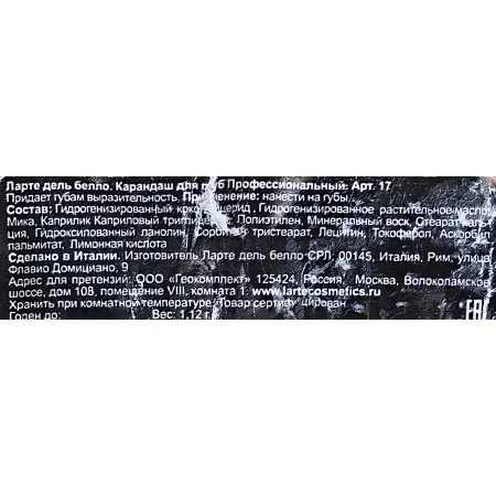 LARTE DEL BELLO Карандаш для губ, тон 10 / PROFESSIONALE 1,12 гр - 4