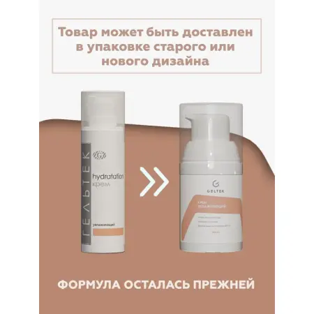 ГЕЛЬТЕК Крем увлажняющий / Hydratation 30 гр - 4