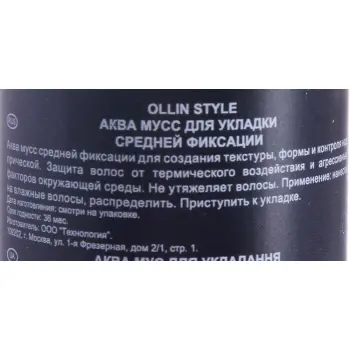 OLLIN PROFESSIONAL Аква мусс средней фиксации для укладки / Aqua Mousse Medium STYLE 150 мл, фото 2