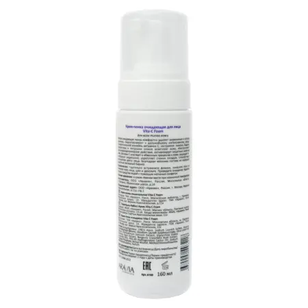 ARAVIA Professional Крем-пенка очищающая / Vita-C Foaming 160 мл - 8