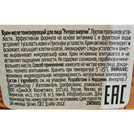 ZEITUN Крем-желе для лица Ритуал энергии 50 мл - 3