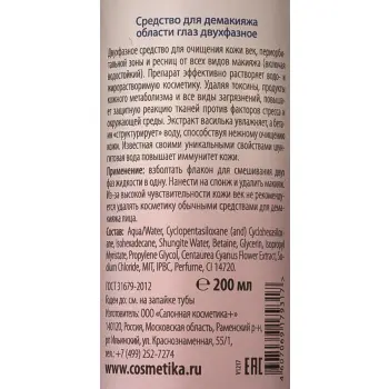 PREMIUM Средство для демакияжа области глаз двухфазное / Professional 200 мл, фото 2