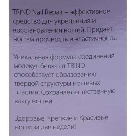 TRIND Укрепитель для ногтей розовый / Nail Repair Pink (Color 7) 9 мл - 1