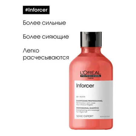 L OREAL PROFESSIONNEL Шампунь укрепляющий против ломкости волос / INFORCER 300 мл - 3