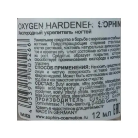 SOPHIN Укрепитель ногтей кислородный/ OXYGEN HARDENER 12 мл - 3