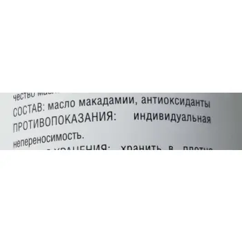 DOMIX Масло макадамии, без отдушек / TRANSDERMAL COSMETICS 136 мл, фото 2