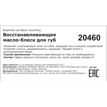 SOSKIN Масло-блеск восстанавливающее для губ / R+ HydraGlow Brightness Lip Repair nourishing 5 мл, фото 3
