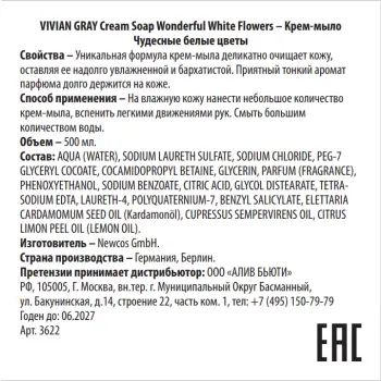 VIVIAN GRAY Крем-мыло, чудесные белые цветы / Cream Soap Wonderful White Flowers 500 мл, фото 2