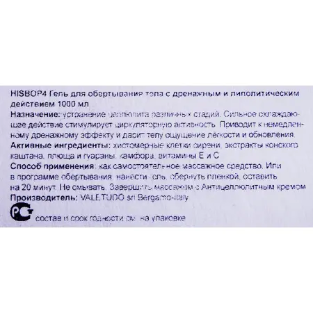 HISTOMER Гель для обертывания с дренажным и липолитическим действием / BODY MASSAGE 1000 мл - 3