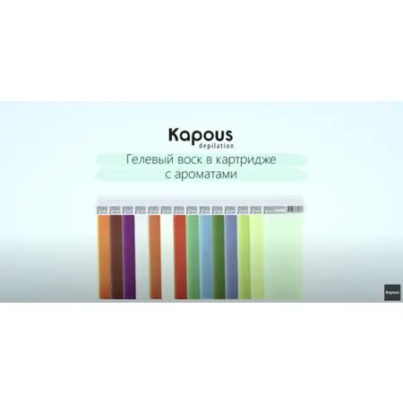 KAPOUS Воск жирорастворимый с ароматом ванили / Depilation 100 мл - 2